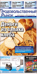 Продовольственный рынок
