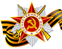 С Днем великой Победы!