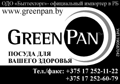 greenpan