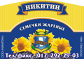 nikitin