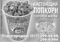 popcorn