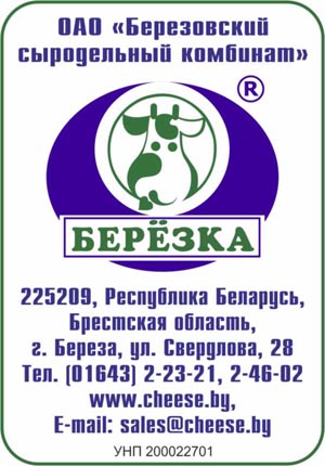 .ОАО Березовский сыродельный комбинат