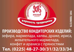 Кондитерская фабрика Красный пищевик 