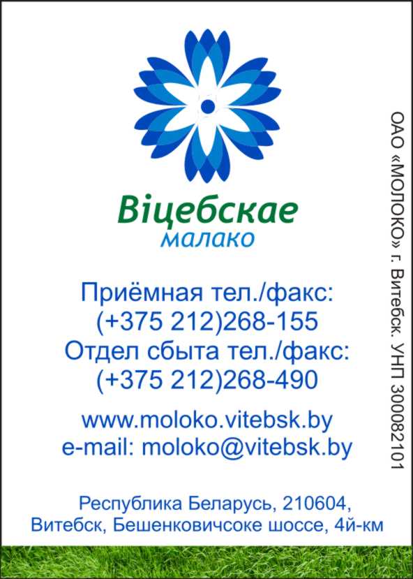 Витебское молоко