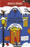 Trinadcatay-redakciy-Nayti-i-ispolnit-Ol-ga-Lukas_10178463_f692ae2a