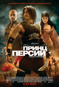 princeofpersia_poster_filmt